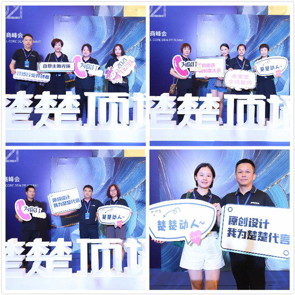 经销商家人们为楚楚顶墙打call 经销商家人们为楚楚顶墙打call