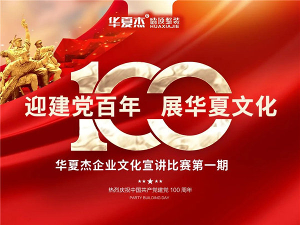 华夏杰