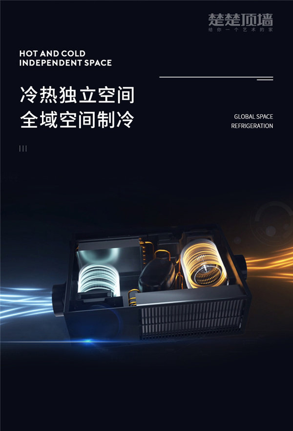 制冷、散热独立 制冷、散热独立