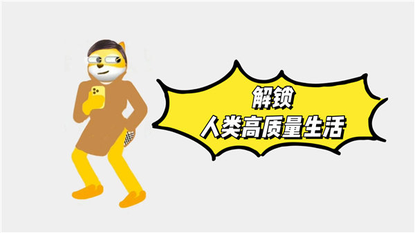 #人类高质量生活#  #人类高质量生活#