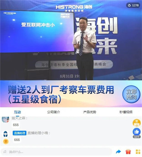 海创总经理陈华为大家讲解了项目优势