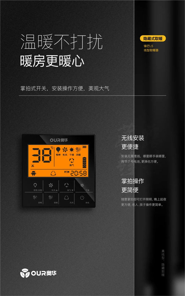奥华锋芒L5线型取暖器
