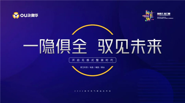 一隐俱全•驭见未来”2022新品发布会