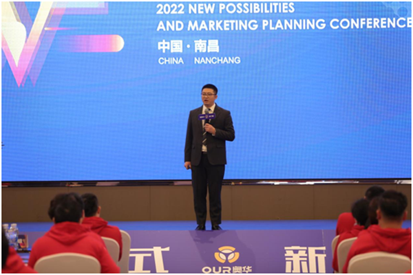 奥华策划了“新模式 新力量”2022新品发布会