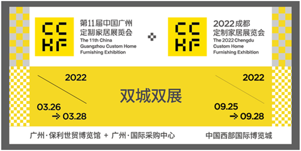 2021年中国定制家居展