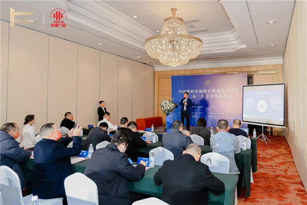 中国建材市场协会集成墙面分会会员代表大会