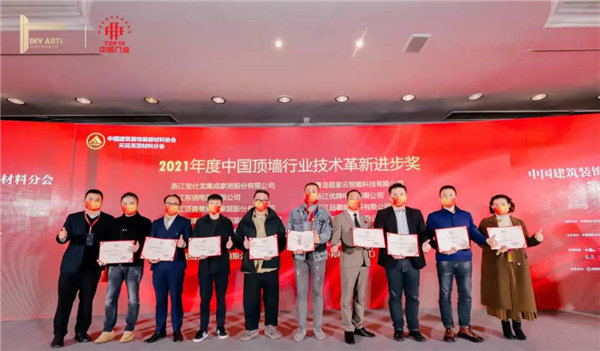 2021年中国顶墙行业技术革新进步奖