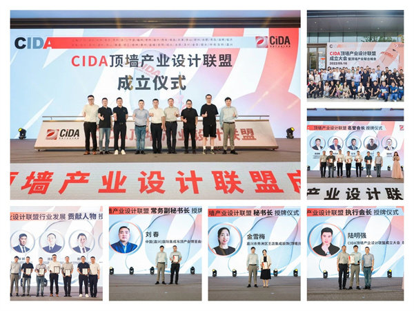 CIDA顶墙产业设计联盟