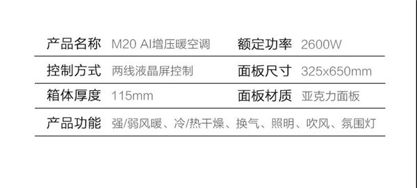 M20 AI增压暖空调