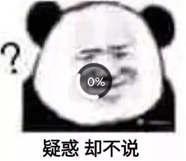 疑惑