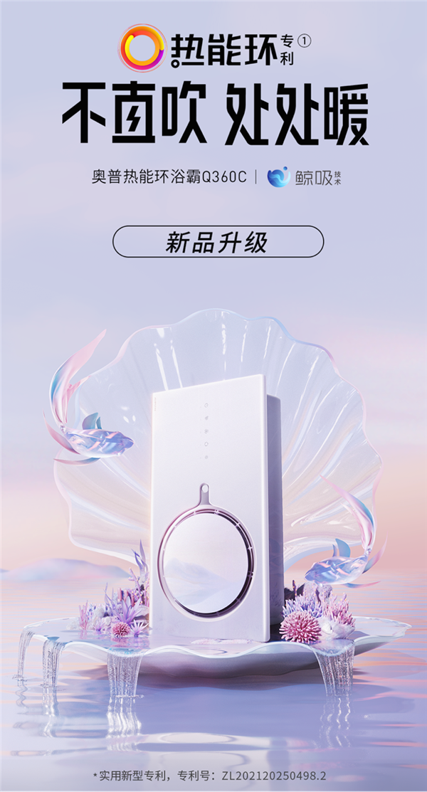 奥普热能环浴霸Q360C