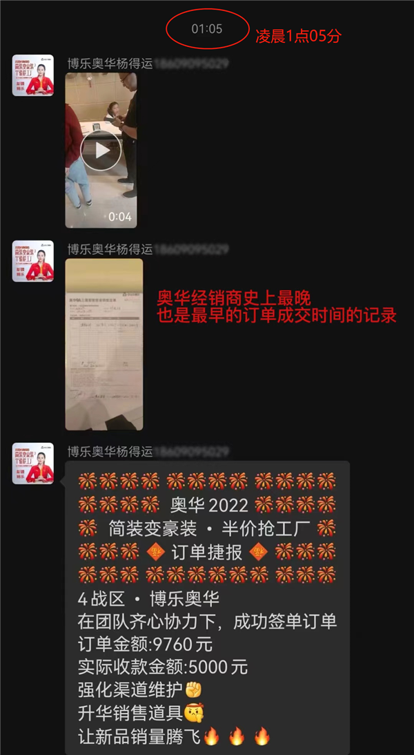 凌晨1点在工作的奥华博乐旗舰店工作人员