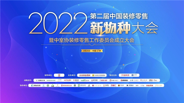 2022新物种大会