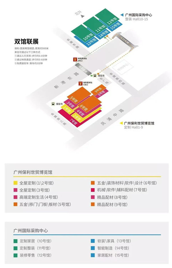 第11届广州定制家居展展馆分布图 