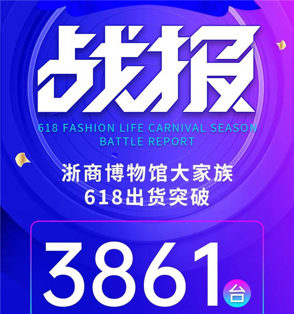 浙派电器战报 浙派电器战报