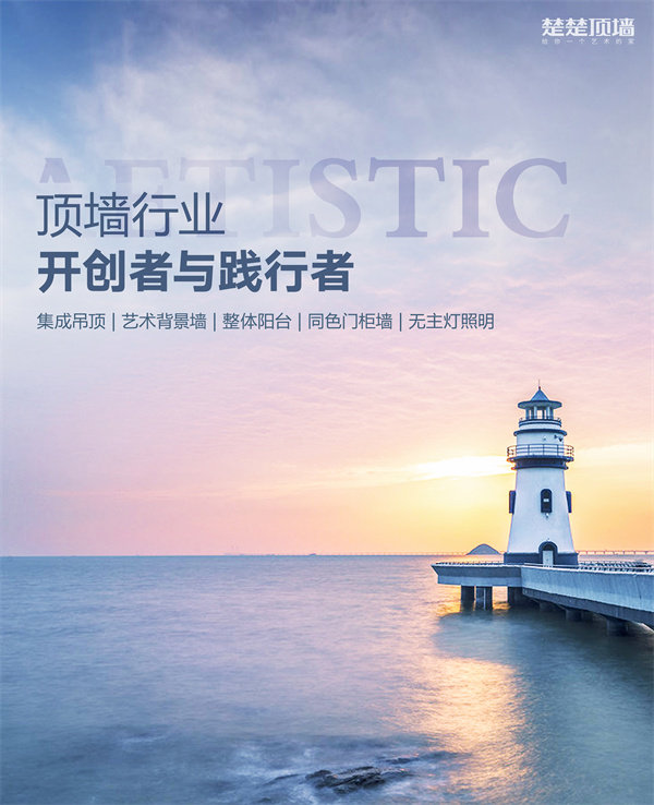 楚楚顶墙 楚楚顶墙