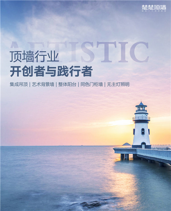 楚楚顶墙 楚楚顶墙
