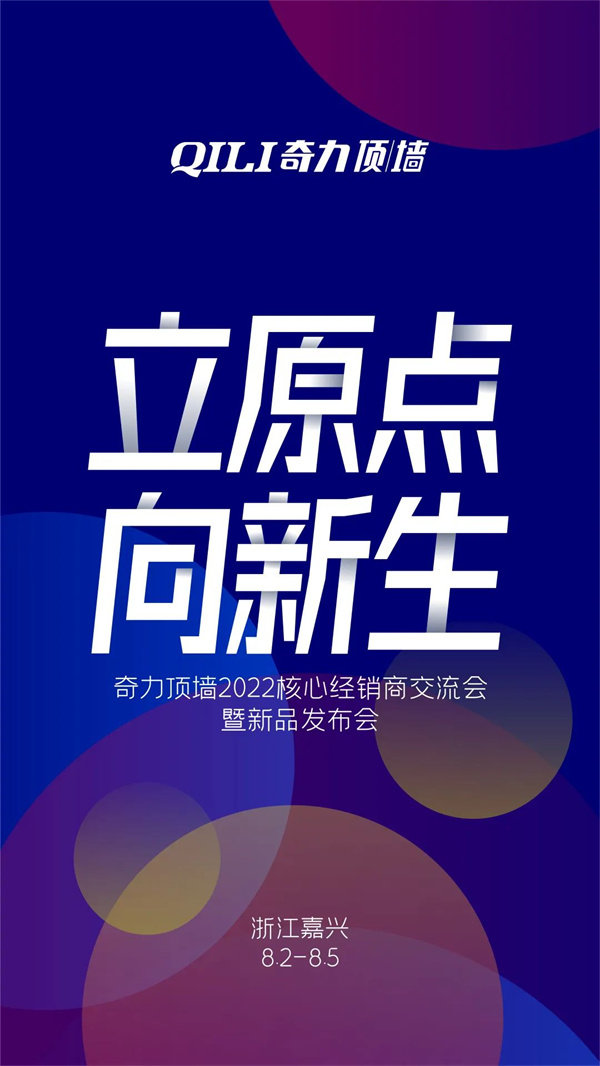 奇力顶墙 奇力顶墙