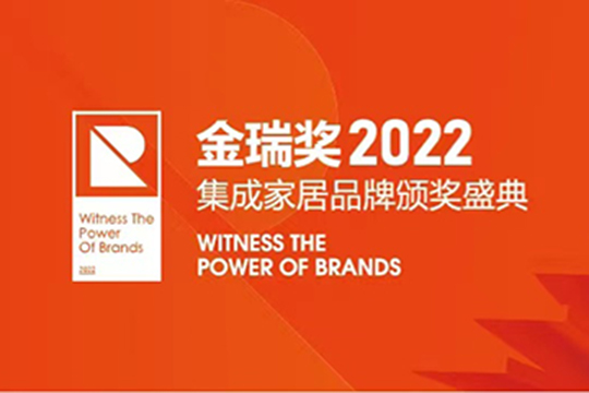 见证品牌的力量  “2022年度吊顶电器十大品牌”榜单出炉