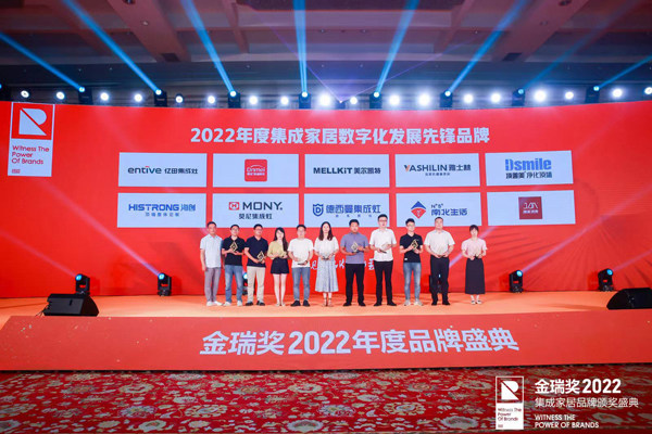 “2022中国家居数字化发展先锋品牌”获奖合影