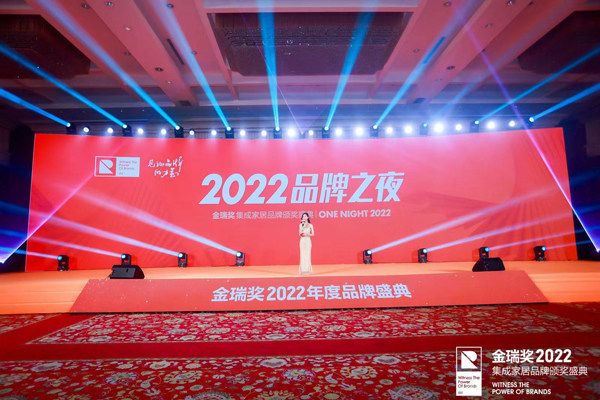 金瑞奖2022年度品牌盛典