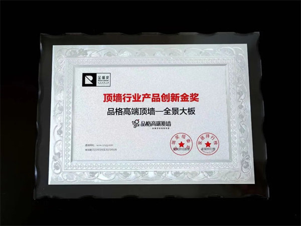 2022年度顶墙行业产品创新金奖
