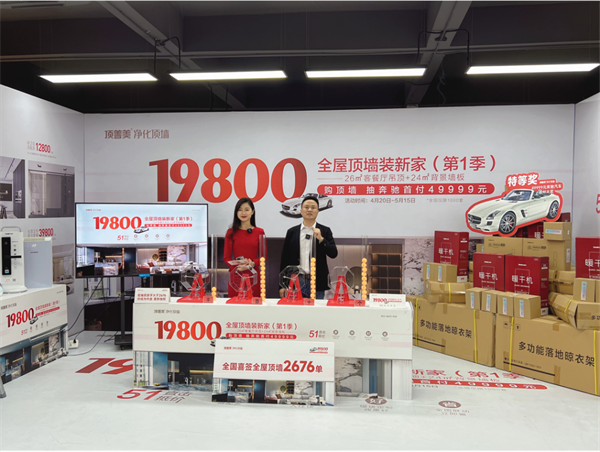 19800全屋顶墙装新家活动