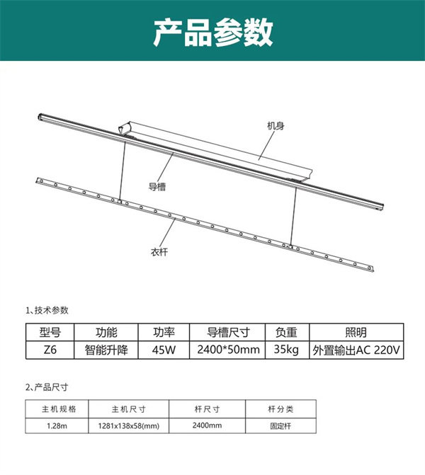 世纪豪门Z6隐藏式单杆晾衣机