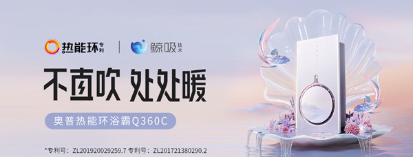 奥普热能环浴霸Q360C