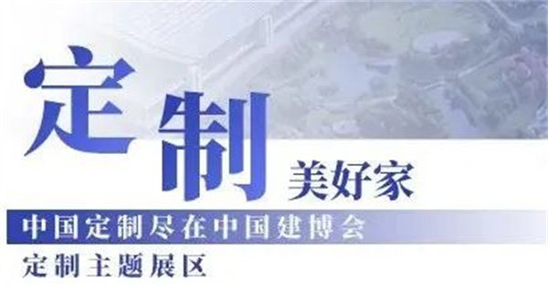 2023中国建博会（广州）