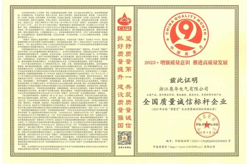 奥华荣登中国质量报，获“全国质量诚信标杆企业”荣誉！
