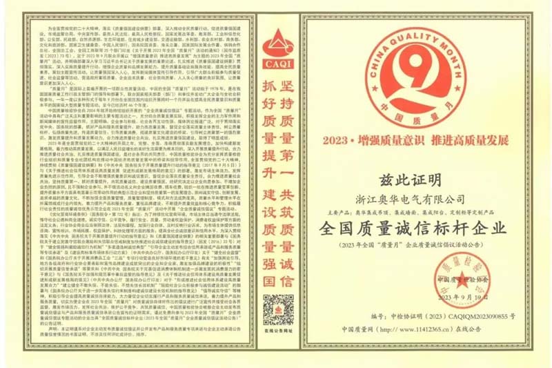 奥华荣登中国质量报，获“全国质量诚信标杆企业”荣誉！