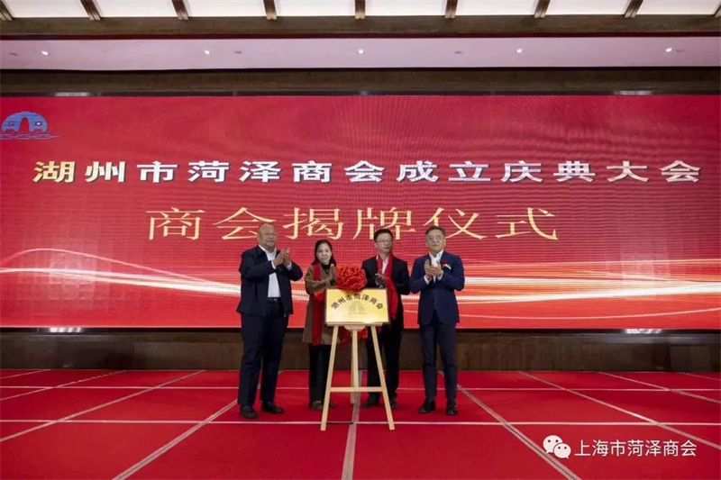 热烈祝贺浙江华夏杰高分子建材有限公司成为湖州市菏泽商会创始会员单位之一