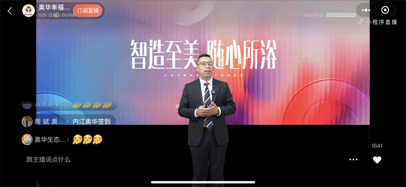 2024奥华新品发布会