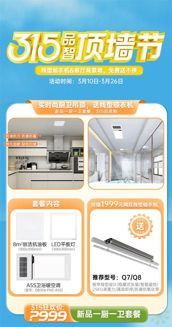 德莱宝315顶墙节