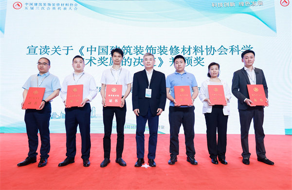 中國建筑裝飾裝修材料協會科學技術獎