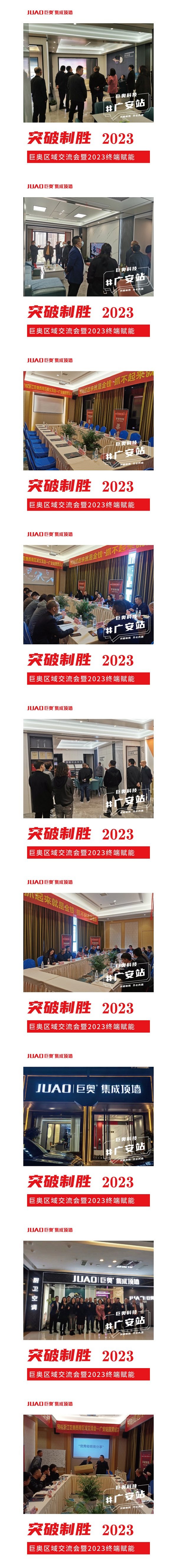 2023巨奥区域交流会