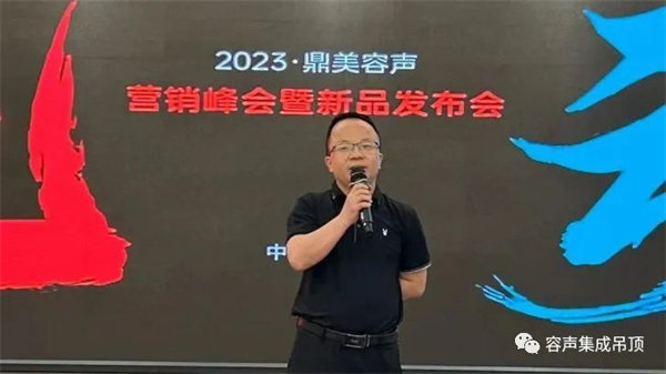 2023 容声营销峰会暨新品发布会