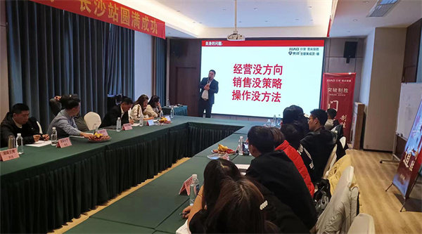 巨奥长沙区域交流会 