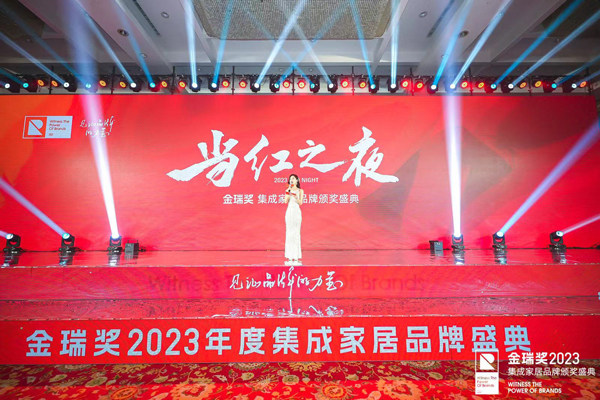 当红之夜 金瑞奖2023年度品牌颁奖盛典