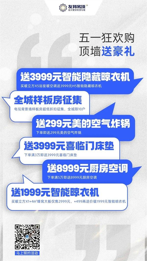 五一友邦活动 五一友邦活动