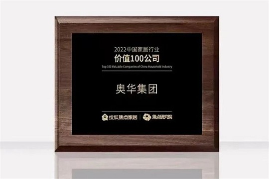 凝心聚力，荣耀同行丨奥华2023年中荣誉合辑