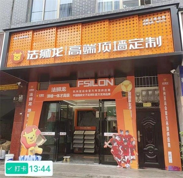 法狮龙门店