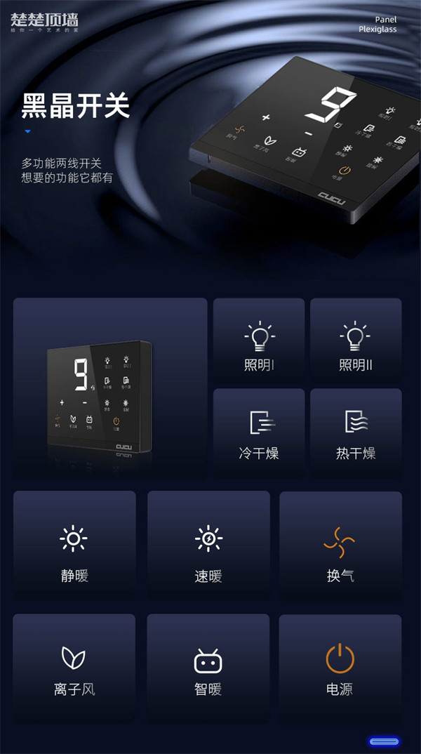 黑晶开关 黑晶开关