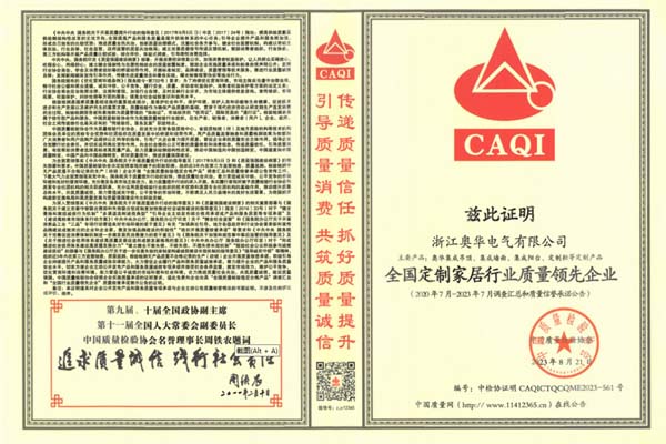 奥华专心致“质”，荣获中国质量检验协会三项权威认证！