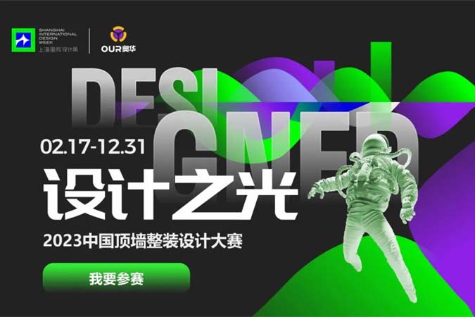奥华设计之光大赛丨吴宏彬:用简单的设计，诠释生活的淡雅！