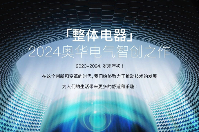 2024新品上市丨 奥华Z1K整体线型暖空调 瀑布式暖流 温暖黑科技