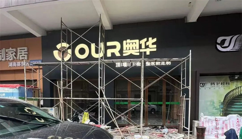 新商建店&老店升级