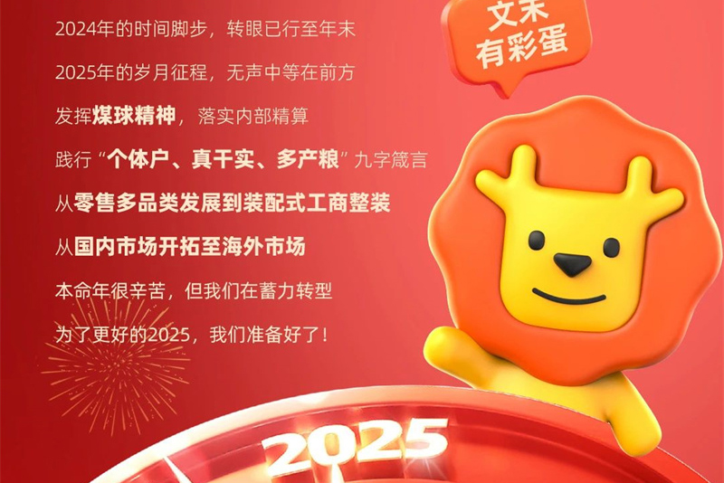 年度回顾｜四季于时序更替中前行，这是法狮龙与你的2024！