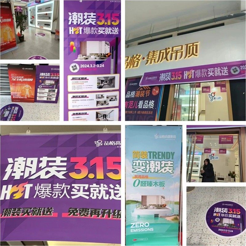 品格全国门店布置一新